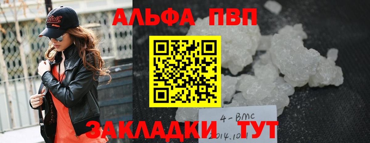 А ПВП кристаллы  Вход с VPN  Избербаш  APVP  APVP мука 