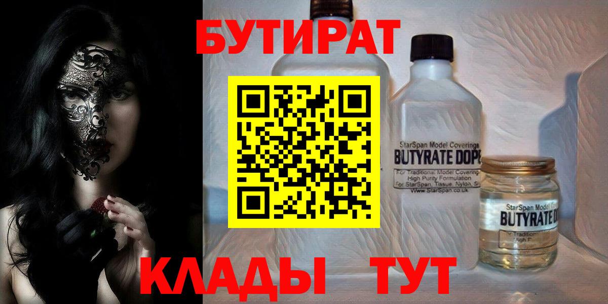 Бутират BDO  Вход с VPN  Избербаш 
