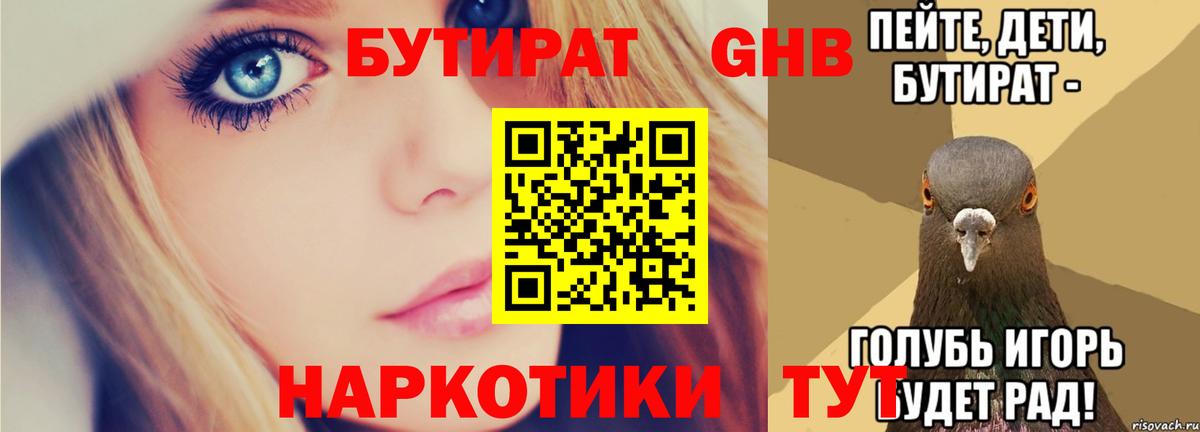 БУТИРАТ вода Избербаш