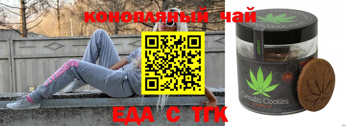 Печенье с ТГК марихуана  Вход с VPN  Избербаш 