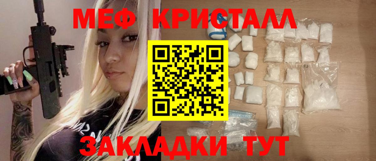 Меф мяу мяу кристаллы Избербаш