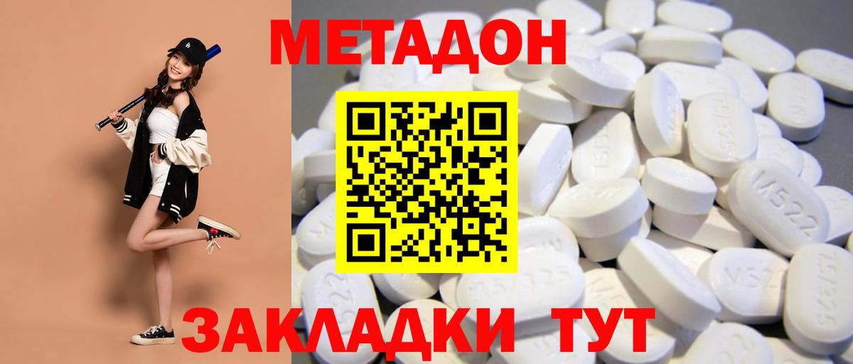 Метадон VHQ  Вход с VPN  Избербаш  Метадон methadone 